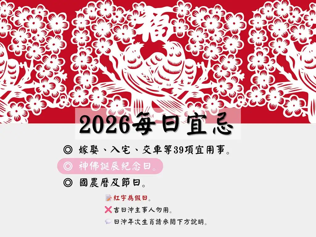 每日宜忌查詢｜2026 農民曆通書吉凶時辰完整列表- 呂子平算命卜卦舘
