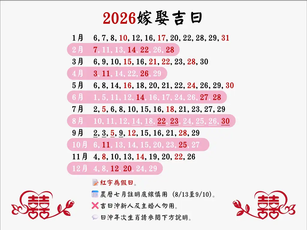 2026-2027嫁娶吉日】最詳盡！呂老師專業擇日｜結婚訂婚好日子查詢(避開沖煞) - 呂子平算命卜卦舘