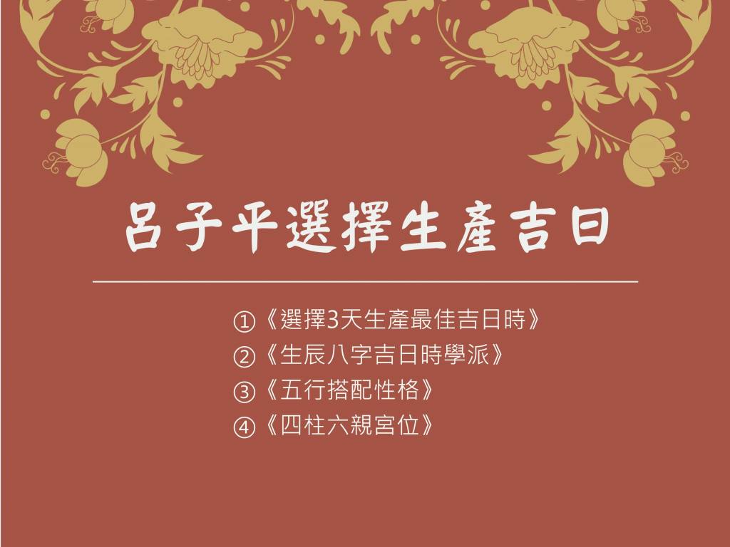 生產擇日:福澤而來：為5位未來之星，精雕人生基石